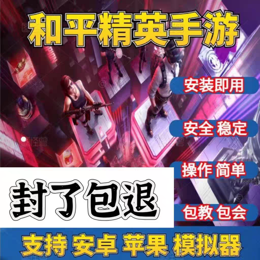 和平精英辅助怎么使用更加稳定? 第1张 和平精英辅助怎么使用更加稳定? 第1张